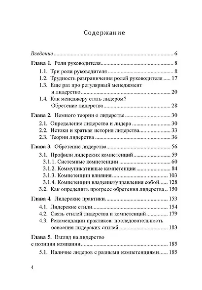 Обретенное лидерство - фото 3