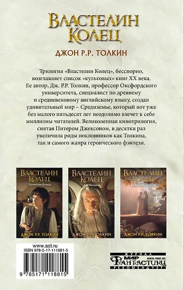 Властелин Колец. Две твердыни - фото 2