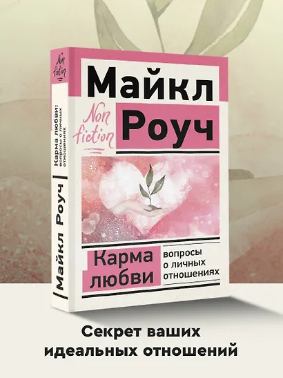 Карма любви: вопросы о личных отношениях - фото 4