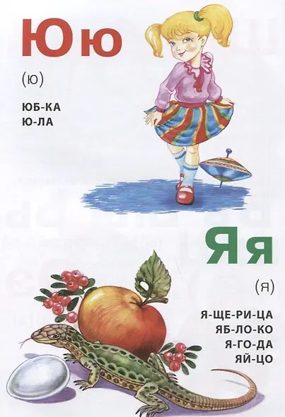 Моя первая азбука - фото 5