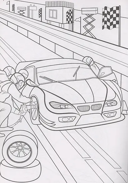 КРУТЫЕ РАСКРАСКИ. ГОНКИ - фото 2