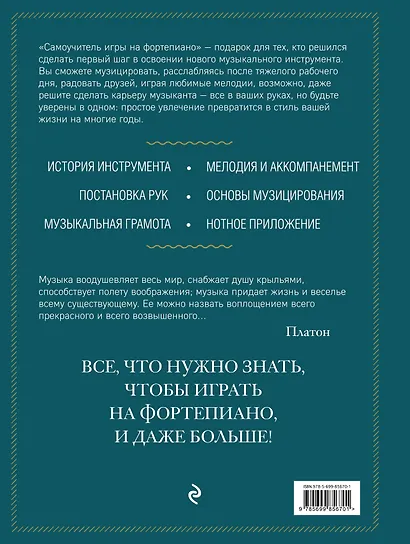 Самоучитель игры на фортепиано - фото 2