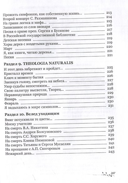 Порядок любви - фото 6