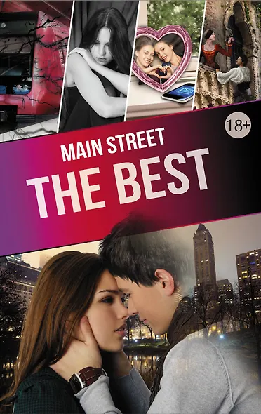 MAIN STREET. The Best - фото 1