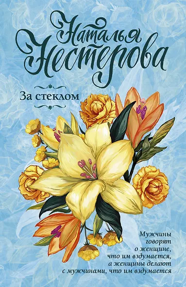 За стеклом - фото 1