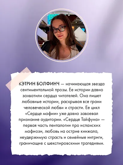 Сердце в оковах - фото 7