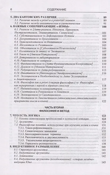 Философия.Введение в аналитическую традицию: Бог, ум, мир, логика - фото 3