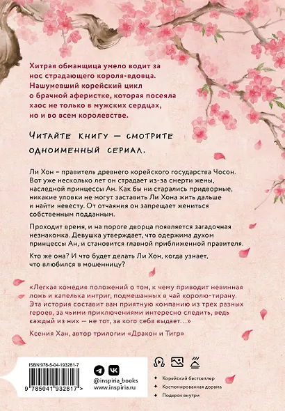 Запрет на браки в Чосоне. Том 1 - фото 2