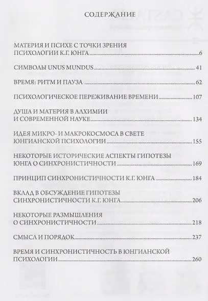 Психе и материя - фото 2