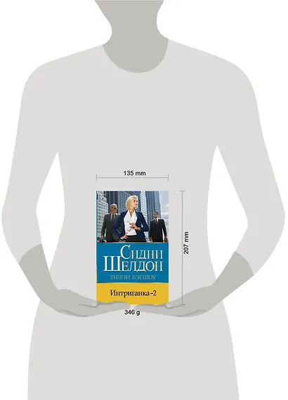 Интриганка - 2 - фото 3