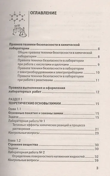 Химия для нехимических специальностей: практикум - фото 2