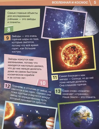 Космос. 365 фактов. Энциклопедия с развивающими заданиями - фото 5