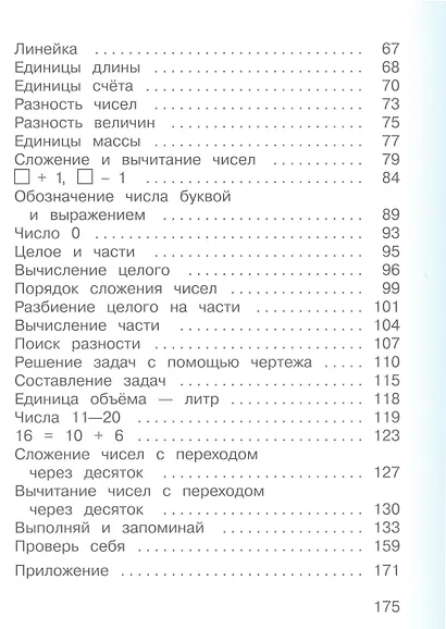 Математика. 1 класс. Учебное пособие - фото 3