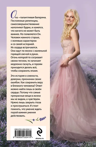 Жадорка. Роман о любви - фото 2