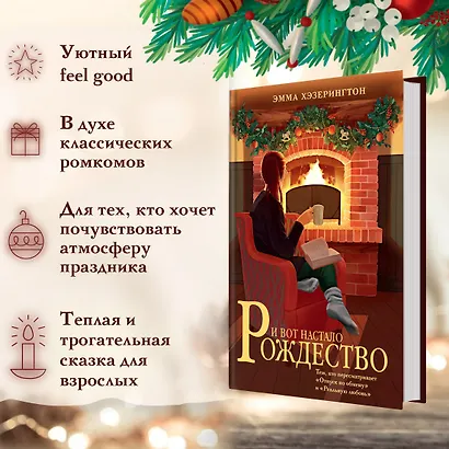 И вот настало Рождество - фото 4