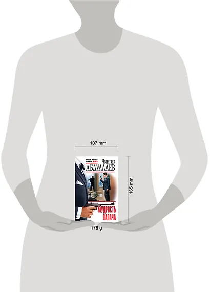 Мудрость палача - фото 4