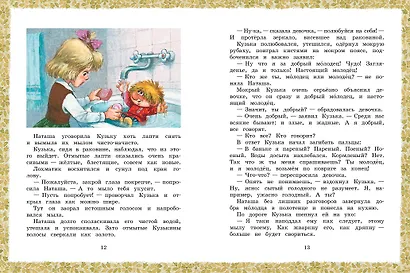 Домовёнок Кузька - фото 12