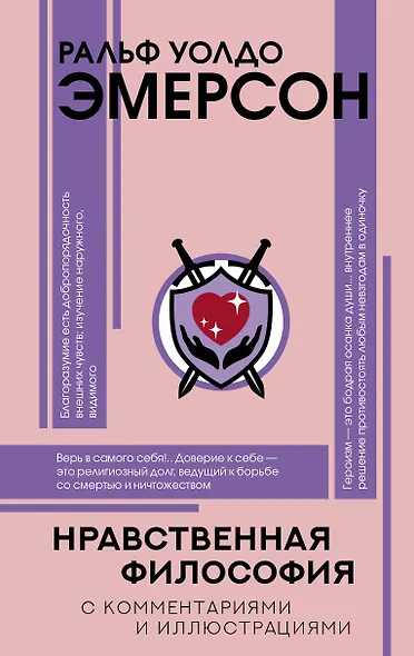 Нравственная философия - фото 1