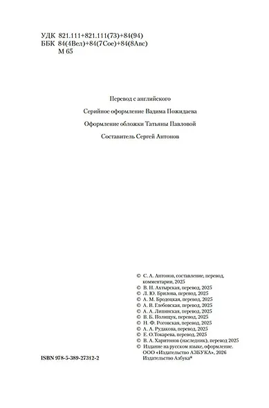 Мистические истории. Похищенные сердца - фото 8