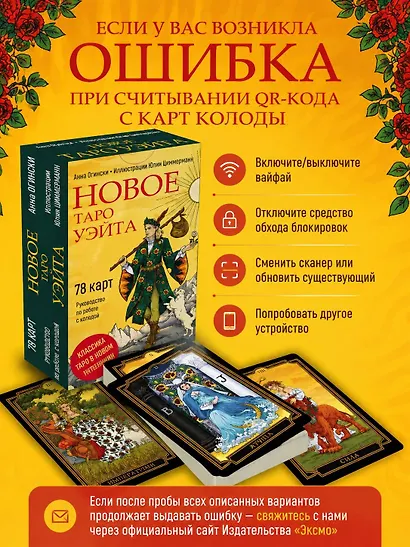 Новое Таро Уэйта (78 карт, малая коробка, руководство по QR-коду) - фото 8