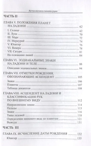 Астрология в линиях руки. Как составить гороскоп по линиям и знакам руки. - фото 3