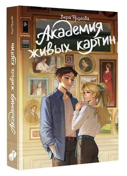 Академия живых картин - фото 3