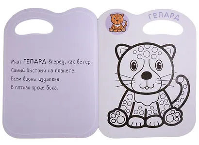 Раскраски с глиттерным контуром. В Африке - фото 5