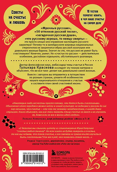 Счастье по-русски: кто мы такие и как жить припеваючи не только в праздники - фото 2