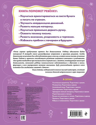 Прописи. Подготовка к школе - фото 2
