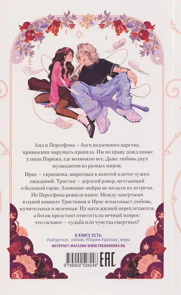 Аид и Персефона. Симфония судьбы. Новелла - фото 2