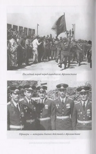 Боевые операции СССР в Афганистане - фото 3