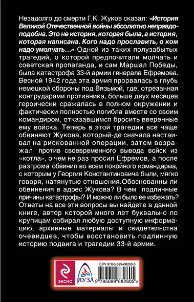 Их послал на смерть Жуков? Гибель армии генерала Ефремова - фото 2