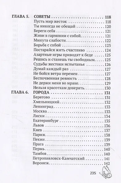 Бабочки зимой: сборник стихов - фото 10