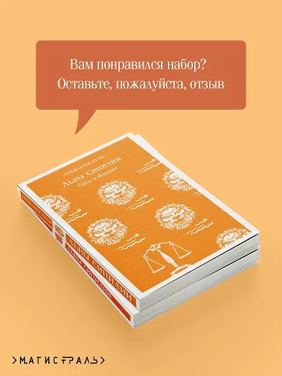 Комплект Львы Сицилии (из 2 книг: Львы Сицилии. Сага о Флорио и Львы Сицилии. Закат империи С. Аучи) - фото 7