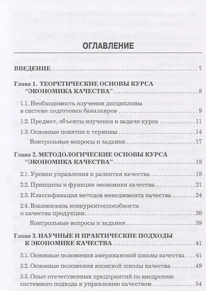 Экономика качества: Учебник - фото 2