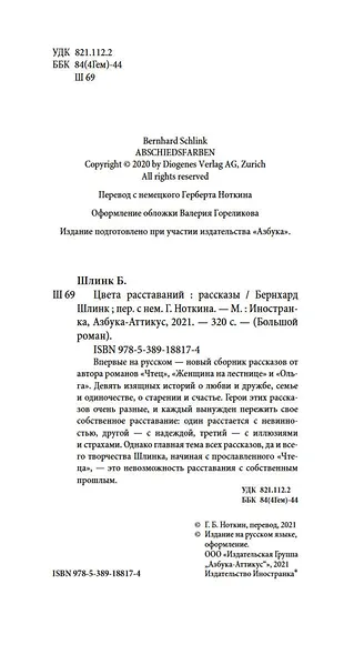 Цвета расставаний - фото 9