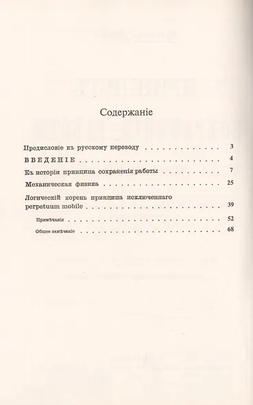 Принцип сохранения работы. История и корень его - фото 2