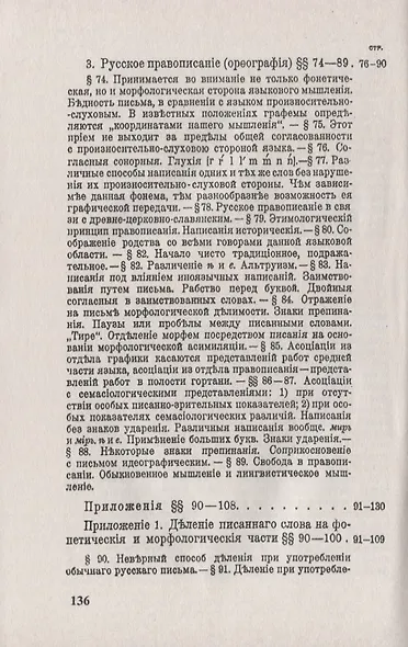 Об отношении русского письма к русскому языку - фото 5