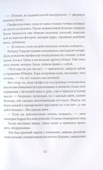 Второй шанс Роберта Уоррена - фото 6