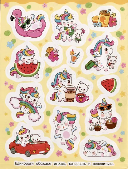 Кавайные единороги (100 наклеек) - фото 3