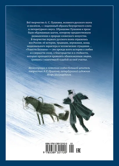 Повести Белкина - фото 2