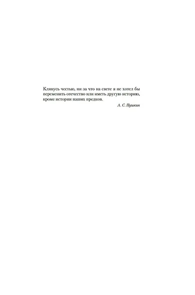 Русь Великая - фото 11