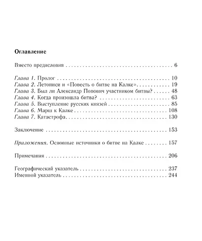 Битва на Калке. 1223 г. Русские княжества накануне монголо-татарского нашествия - фото 2