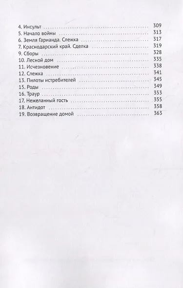 Спасение - фото 4