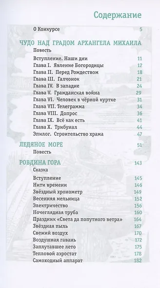 На берегах Северной Двины. повести. Сказка - фото 2