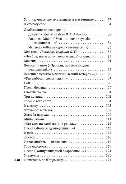 Стихотворения и баллады - фото 9