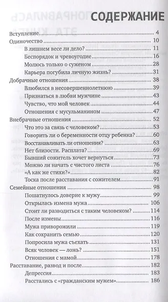 Настоящая любовь Работа над ошибками (мКомДД) Семеник - фото 2