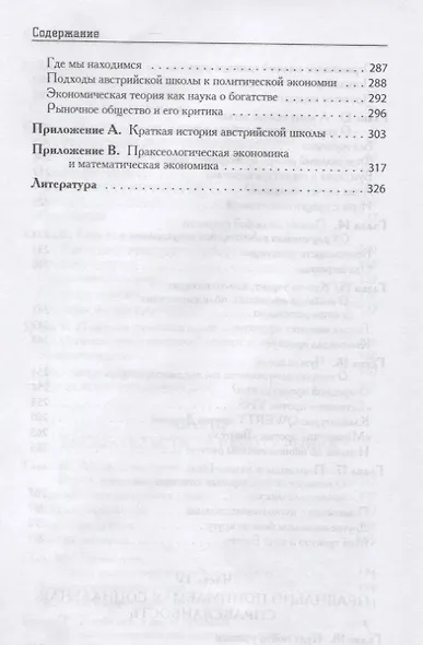 Экономика для обычных людей - фото 5