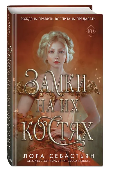 Замки на их костях (#1) - фото 3