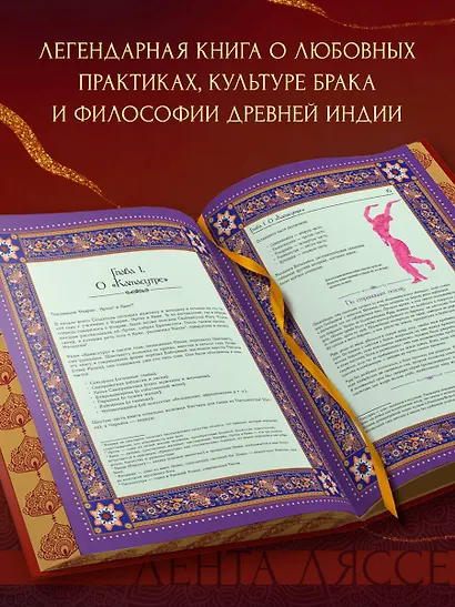 Классическая камасутра. Подарочное издание в коробе. Полный текст легендарного трактата о любви - фото 5